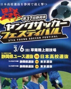 Read more about the article ヤングサッカーフェスティバル頑張ってください！！