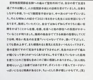 Read more about the article 【患者さんの声】変形性股関節症の痛みが軽くなり歩くのが辛くなくなってきました 60代 女性 股関節の痛み 富士市にお住いのK様